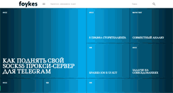 Desktop Screenshot of foykes.com